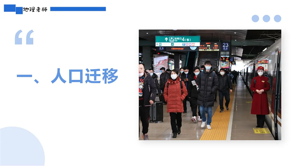 人教版2025高中地理必修二1.2人口迁移 课件第4页