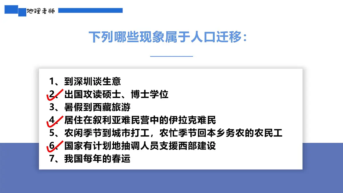 人教版2025高中地理必修二1.2人口迁移 课件第6页