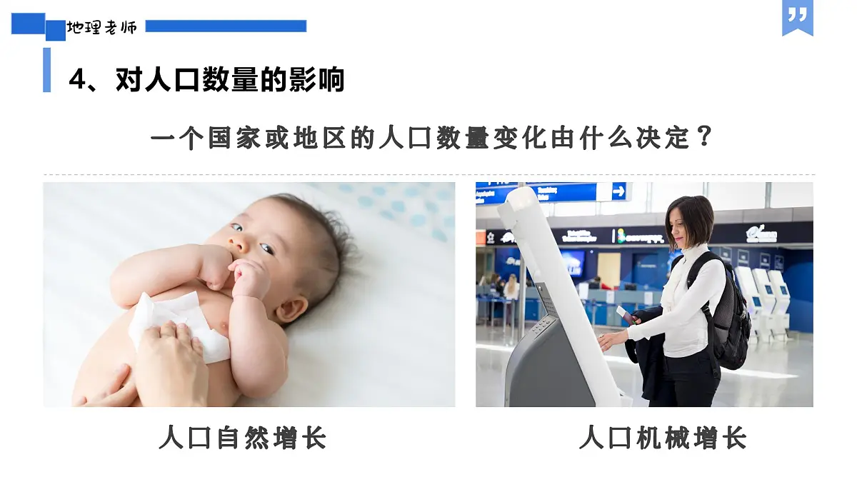 人教版2025高中地理必修二1.2人口迁移 课件第7页