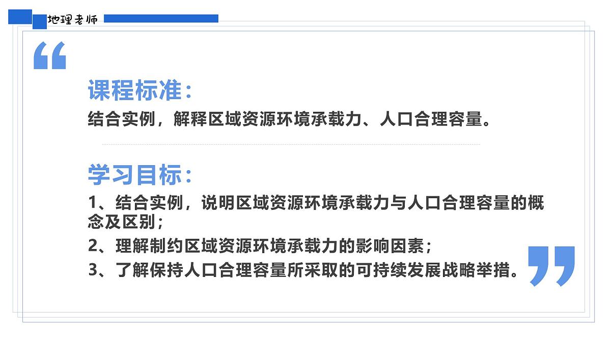 人教版2025高中地理必修二1.3人口容量 课件第2页