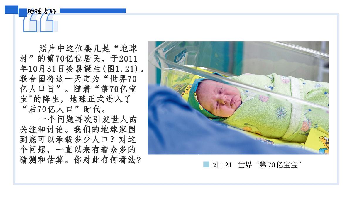 人教版2025高中地理必修二1.3人口容量 课件第3页