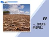 人教版2025高中地理必修二1.3人口容量 課件