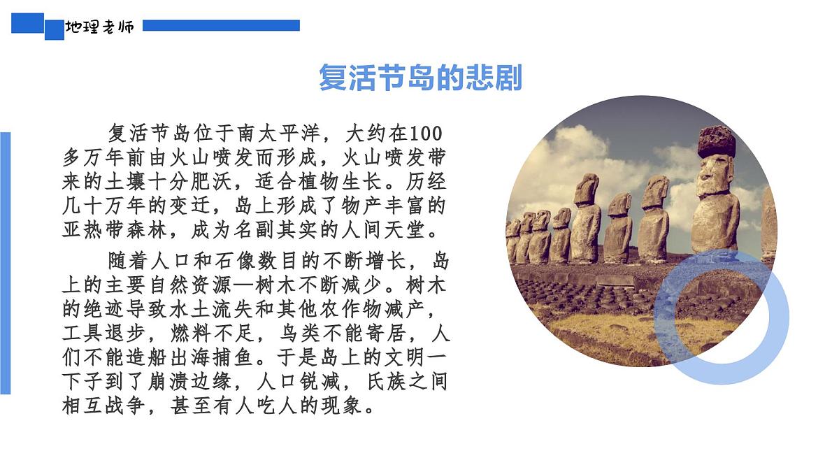 人教版2025高中地理必修二1.3人口容量 课件第7页