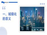 人教版2025高中地理必修二2.2城鎮(zhèn)化 課件