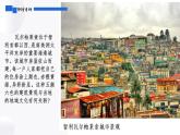 人教版2025高中地理必修二2.3地域文化與城鄉(xiāng)景觀 課件