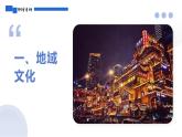 人教版2025高中地理必修二2.3地域文化與城鄉(xiāng)景觀 課件