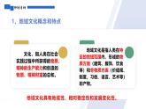 人教版2025高中地理必修二2.3地域文化與城鄉(xiāng)景觀 課件
