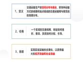 人教版2025高中地理必修二4.1區(qū)域發(fā)展對(duì)交通運(yùn)輸布局的影響 課件