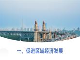 人教版2025高中地理必修二4.2交通運輸布局對區(qū)域發(fā)展的影響 課件