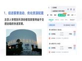 人教版2025高中地理必修二4.2交通運輸布局對區(qū)域發(fā)展的影響 課件