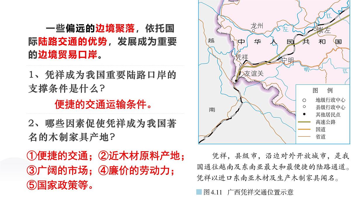 人教版2025高中地理必修二4.2交通运输布局对区域发展的影响 课件第8页