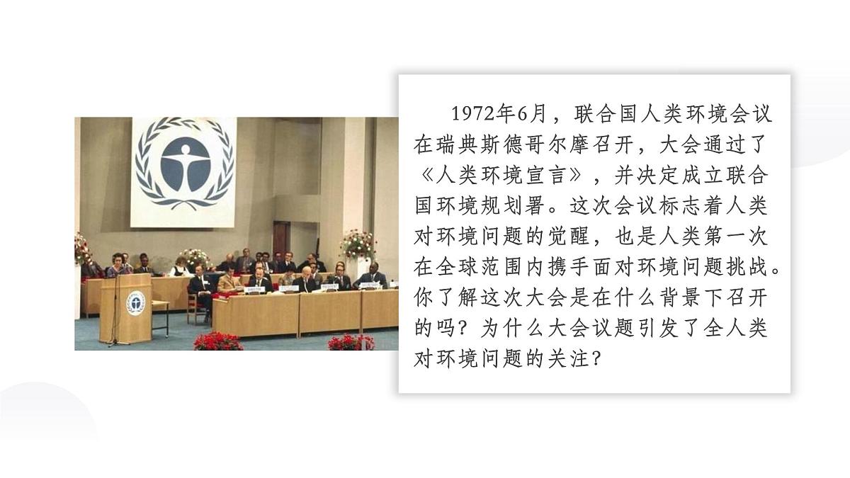 人教版2025高中地理必修二必修二5.1人类面临的主要环境问题 课件第3页