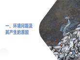 人教版2025高中地理必修二必修二5.1人類面臨的主要環(huán)境問(wèn)題 課件