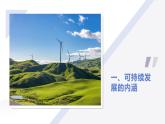 人教版2025高中地理必修二必修二5.2走向人地協(xié)調(diào)—可持續(xù)發(fā)展 課件