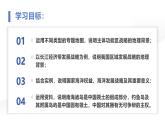 人教版2025高中地理必修二5.3中國國家發(fā)展戰(zhàn)略舉例 課件