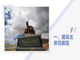 人教版2025高中地理必修二5.3中國國家發(fā)展戰(zhàn)略舉例 課件
