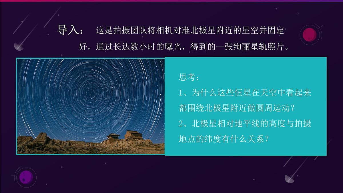 人教版2025高中地理选择性必修一1.1《地球的自转和公转》 课件第3页