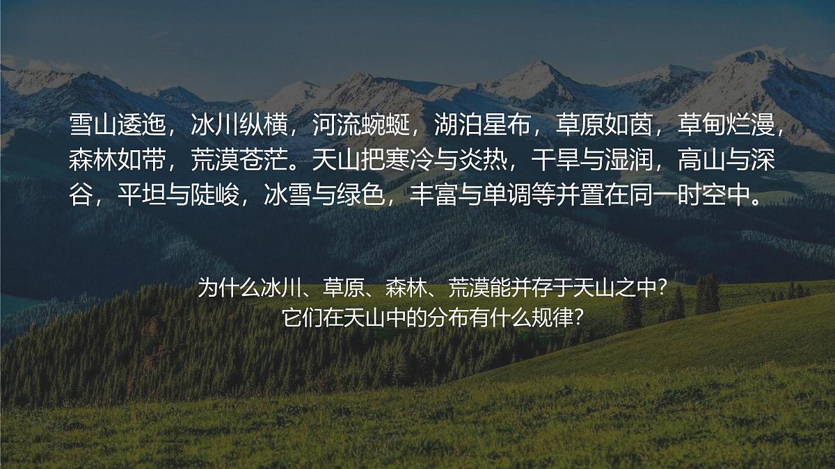 人教版2025高中地理选择性必修一5.2《自然环境的地域差异性》 课件第2页