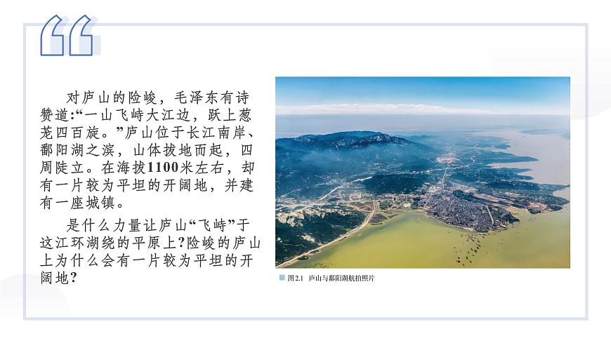 人教版2025高中地理选择性必修一2.1塑造地表形态的力量 课件第3页