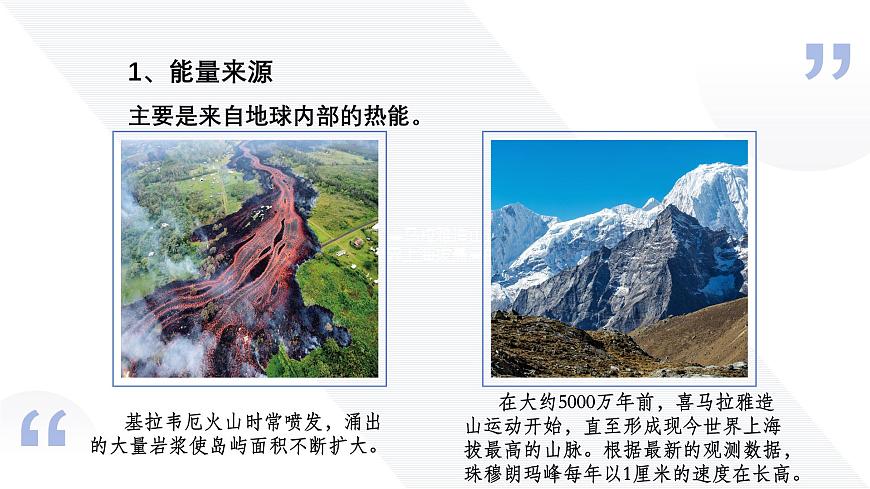 人教版2025高中地理选择性必修一2.1塑造地表形态的力量 课件第6页
