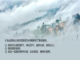 人教版2025高中地理選擇性必修三1.1《自然環(huán)境的服務(wù)功能》 課件