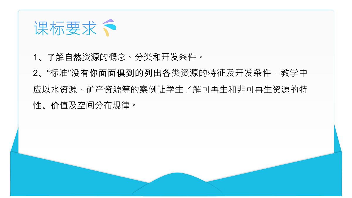 人教版2025高中地理选择性必修三1.2《自然资源及其利用》 课件第2页