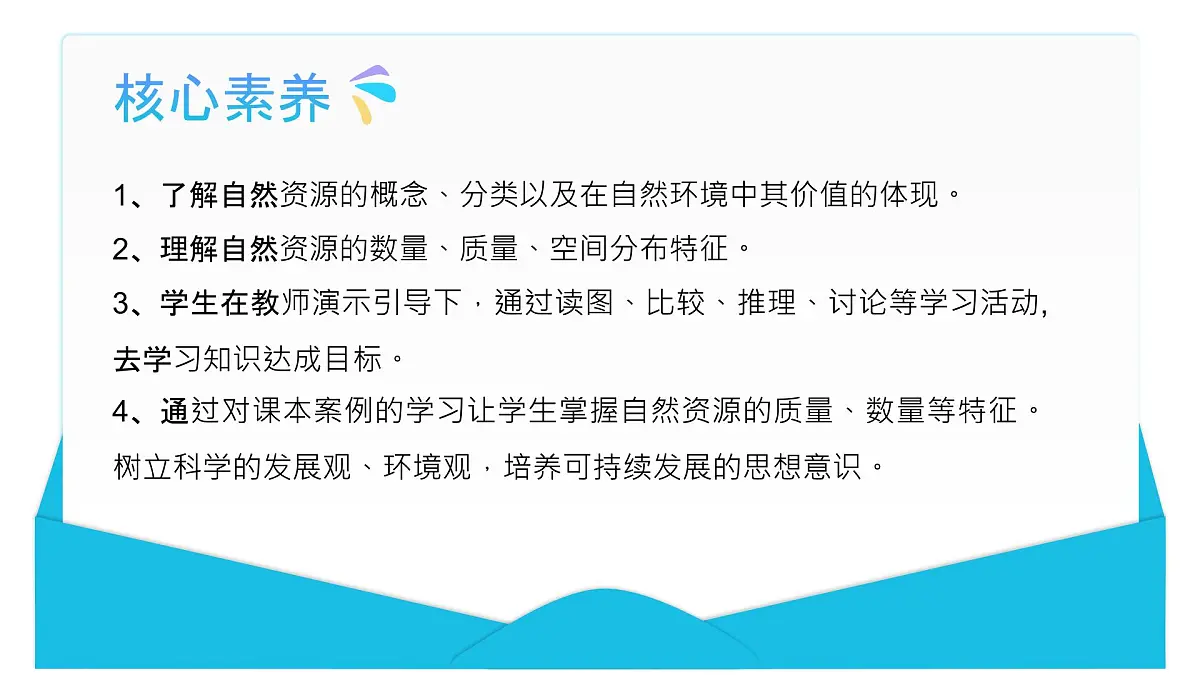 人教版2025高中地理选择性必修三1.2《自然资源及其利用》 课件第3页