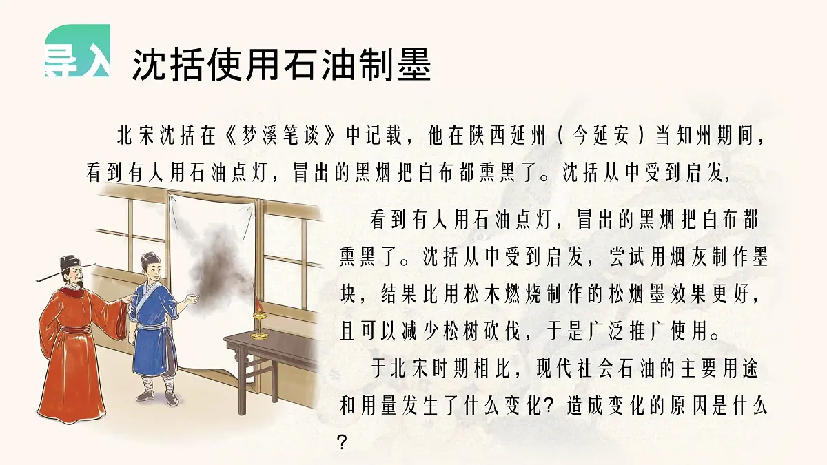 人教版2025高中地理选择性必修三1.2《自然资源及其利用》 课件第4页