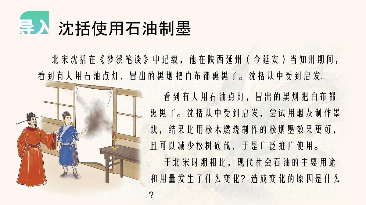 人教版2025高中地理选择性必修三1.2《自然资源及其利用》 课件第4页