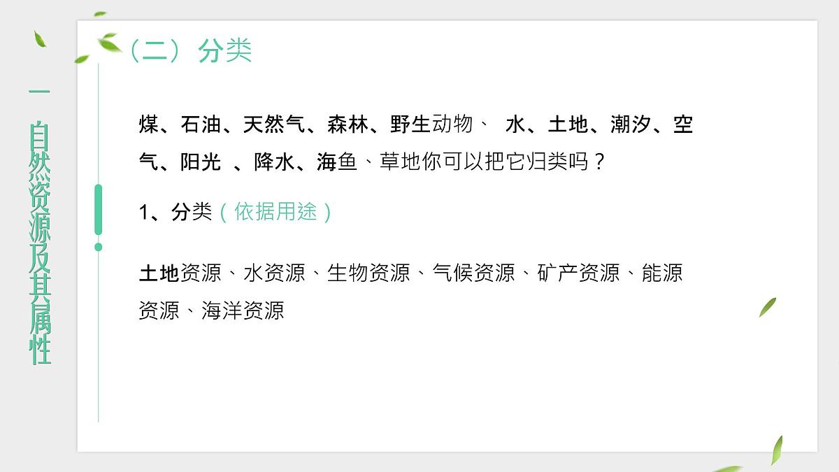 人教版2025高中地理选择性必修三1.2《自然资源及其利用》 课件第7页