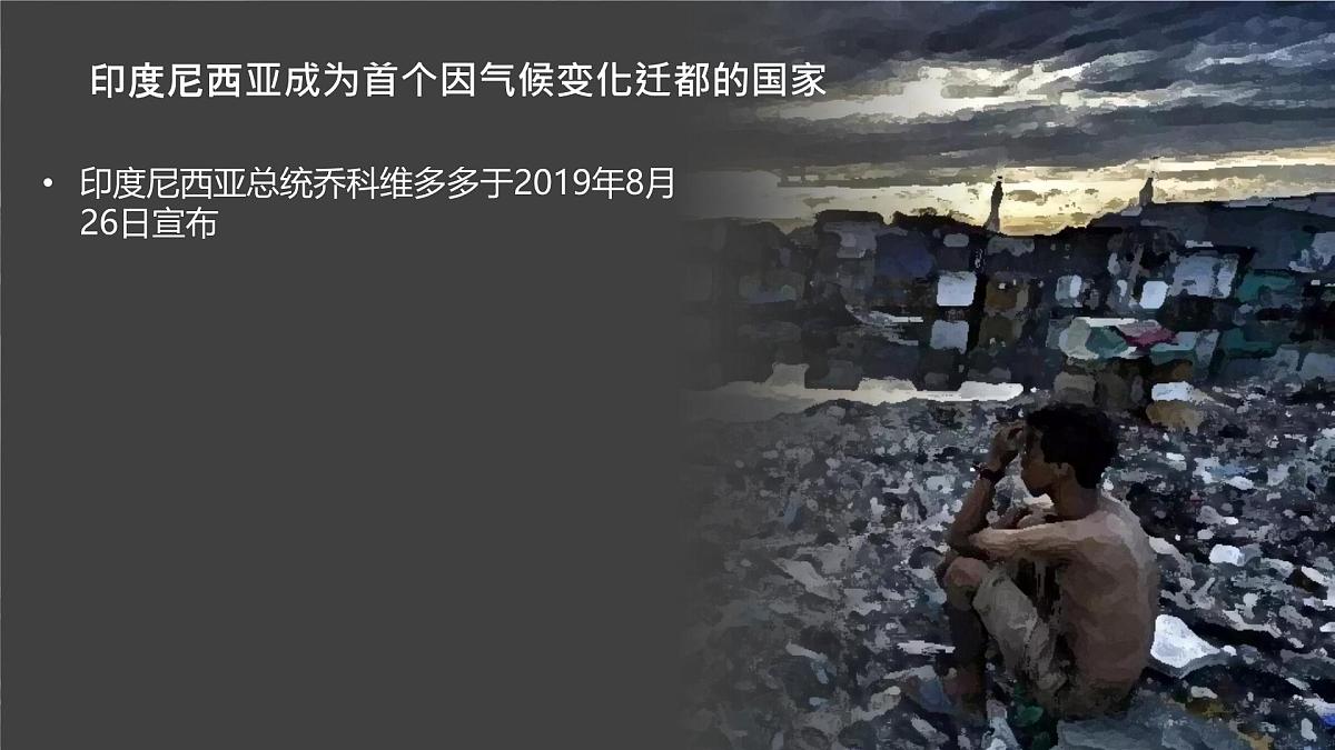 人教版2025高中地理选择性必修三1.3《环境问题及其危害》 课件第1页