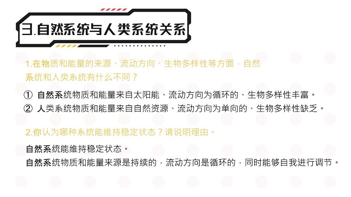人教版2025高中地理选择性必修三1.3《环境问题及其危害》 课件第7页