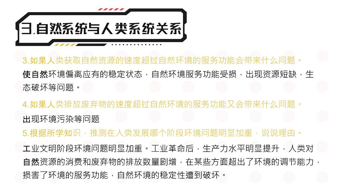 人教版2025高中地理选择性必修三1.3《环境问题及其危害》 课件第8页