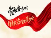 人教版2025高中地理選擇性必修三2.1《資源安全對(duì)國(guó)家安全的影響》 課件