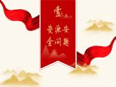 人教版2025高中地理選擇性必修三2.1《資源安全對(duì)國(guó)家安全的影響》 課件