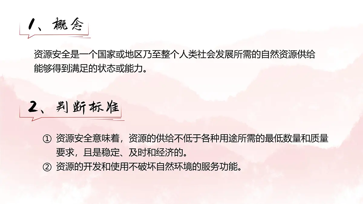 人教版2025高中地理选择性必修三2.1《资源安全对国家安全的影响》 课件第5页