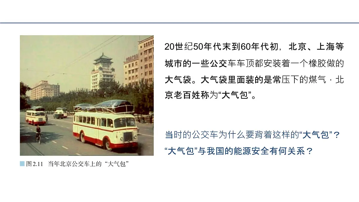 人教版2025高中地理选择性必修三2.2 《中国的能源安全》版本② 课件第2页