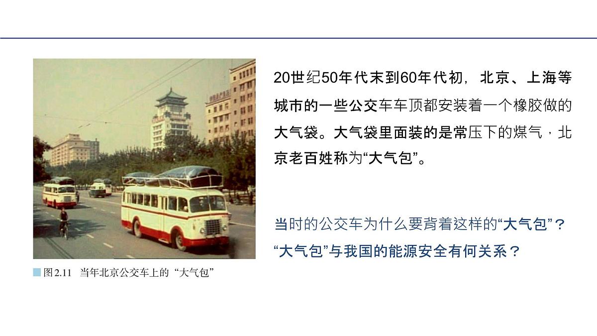 人教版2025高中地理选择性必修三2.2 《中国的能源安全》版本② 课件第2页
