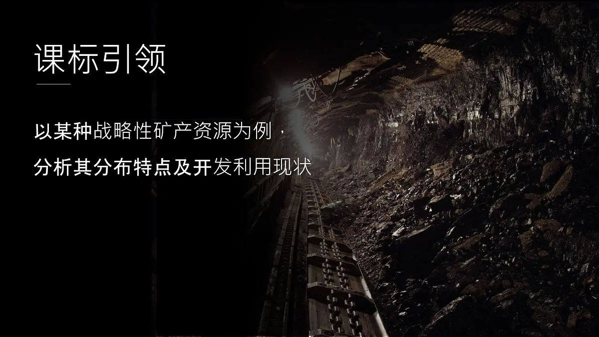 人教版2025高中地理选择性必修三2.2 《中国的能源安全》版本② 课件第3页