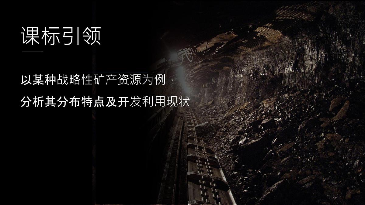 人教版2025高中地理选择性必修三2.2 《中国的能源安全》版本② 课件第3页