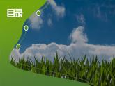 人教版2025高中地理選擇性必修三2.3《中國的耕地資源與糧食安全》 課件
