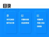 人教版2025高中地理選擇性必修三2.4《海洋空間資源開發(fā)與國家安全》 課件