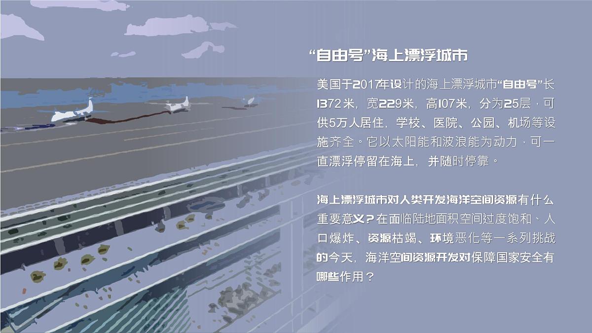 人教版2025高中地理选择性必修三2.4《海洋空间资源开发与国家安全》 课件第6页