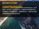 人教版2025高中地理選擇性必修三3.2 《環(huán)境污染與國家安全 》版本① 課件