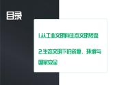 人教版2025高中地理選擇性必修三4.1《走向生態(tài)文明》 課件