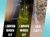 人教版2025高中地理選擇性必修三4.2《國家戰(zhàn)略與政策》 課件