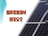 人教版2025高中地理選擇性必修三4.2《國家戰(zhàn)略與政策》 課件