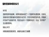 人教版2025高中地理選擇性必修三4.2《國家戰(zhàn)略與政策》 課件