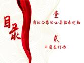 人教版2025高中地理選擇性必修三4.3《國際合作》 課件