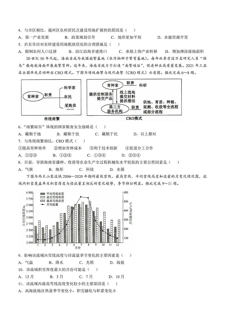 2025届河北省沧州市运东五校高三11月期中考-地理试卷+答案第2页
